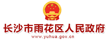 长沙市雨花区人民qy球友会