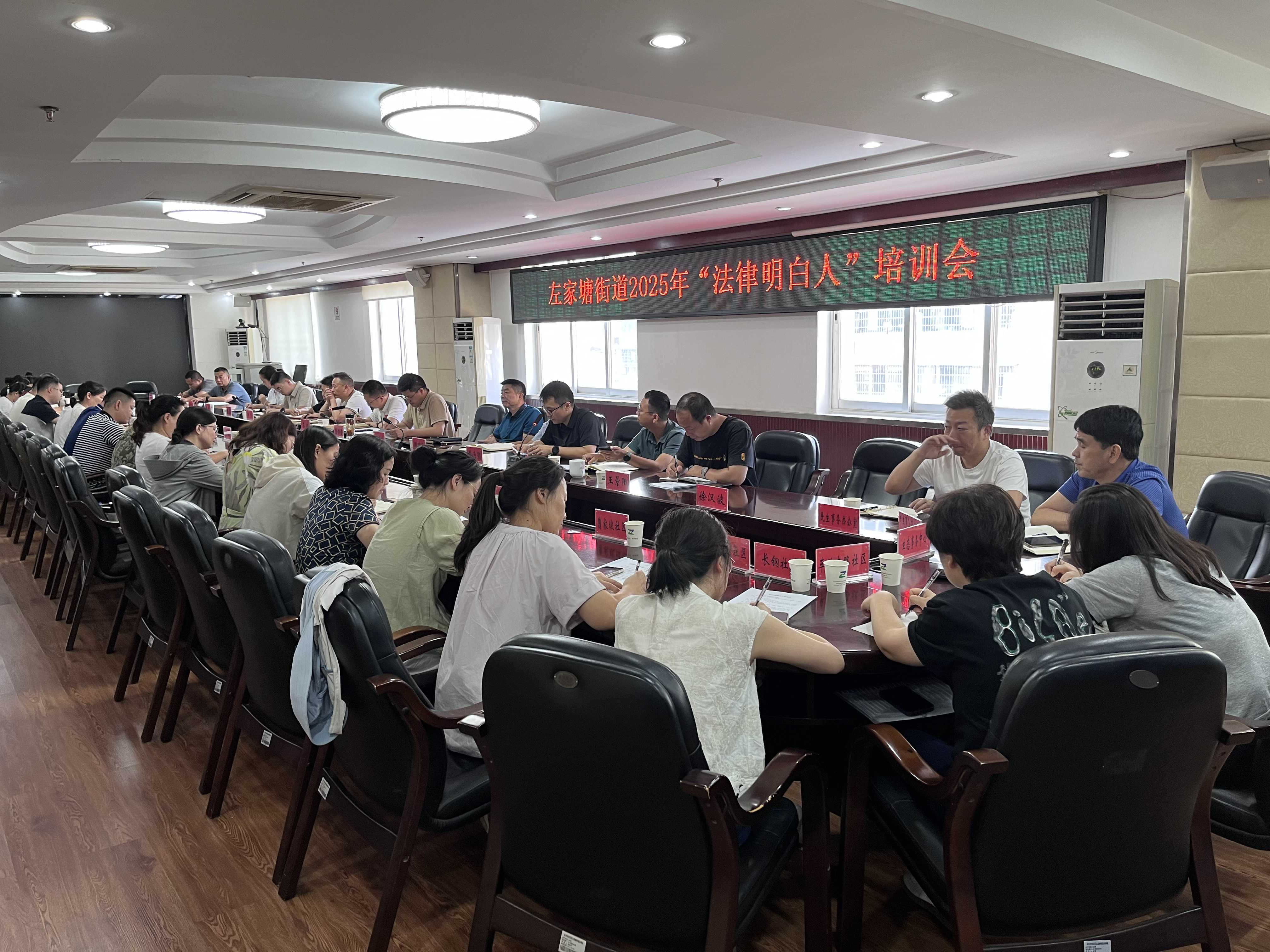 左家塘司法所组织开展2025年度“法律明白人”培训会