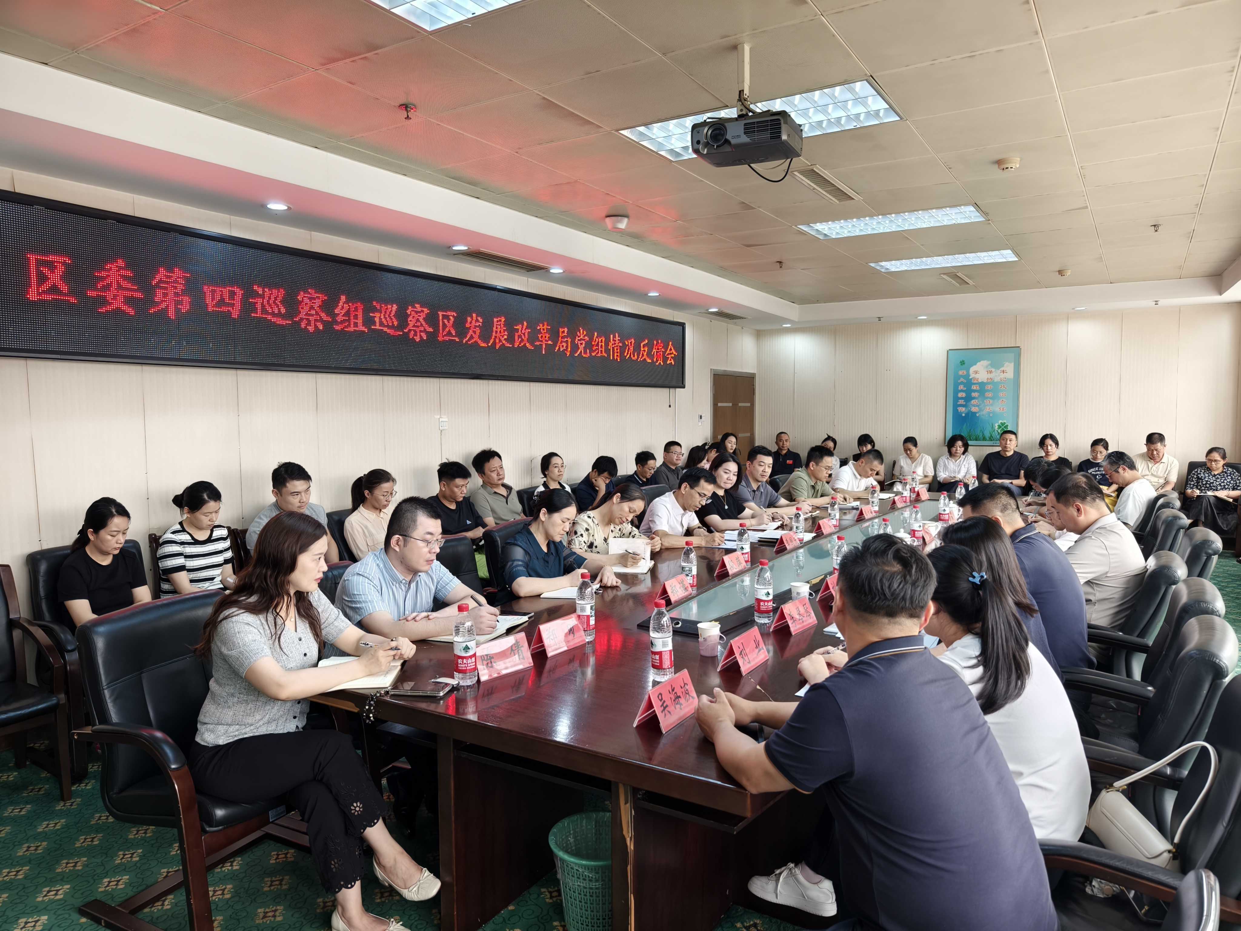 区委第四巡察组向区发展改革局党组反馈巡察情况