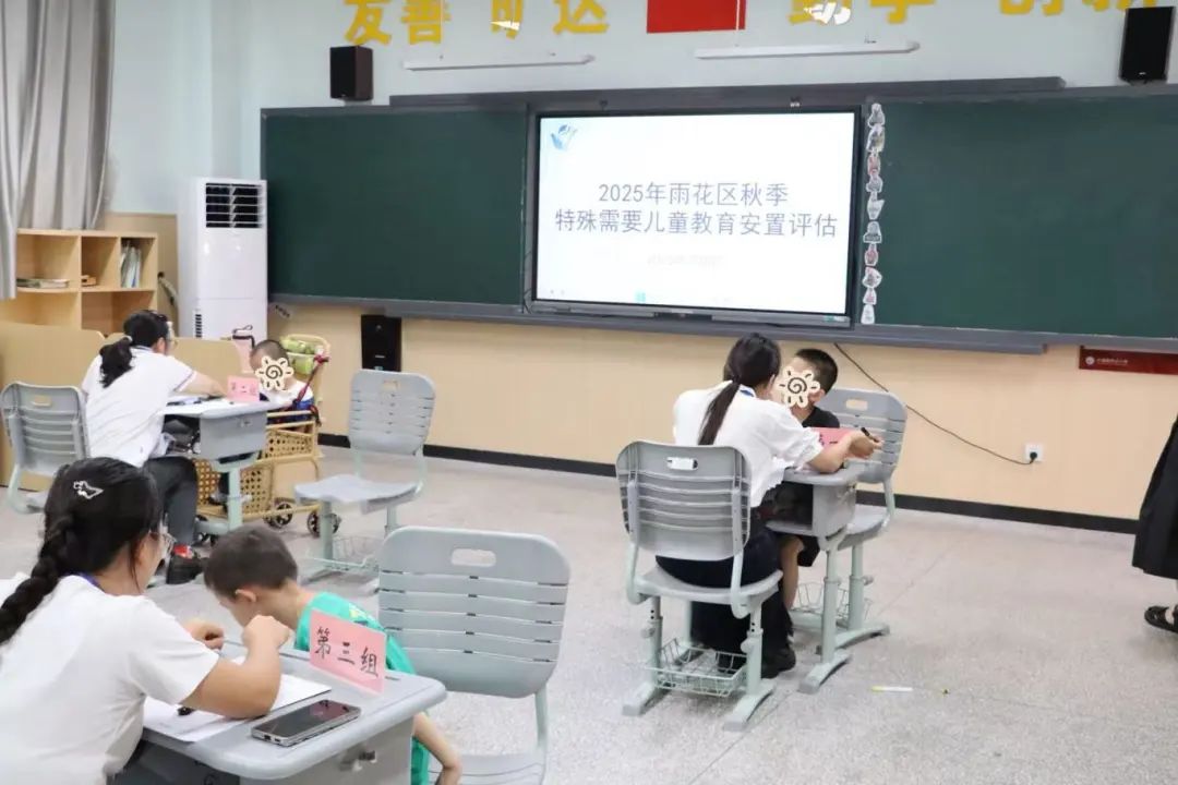 科学评估促公平 精准安置助成长——雨花区2025年秋季特需学生教育安置评估工作圆满完成