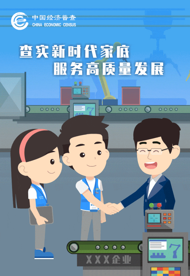 第五次全国经济普查怎么查？新闻记者带你直击一线