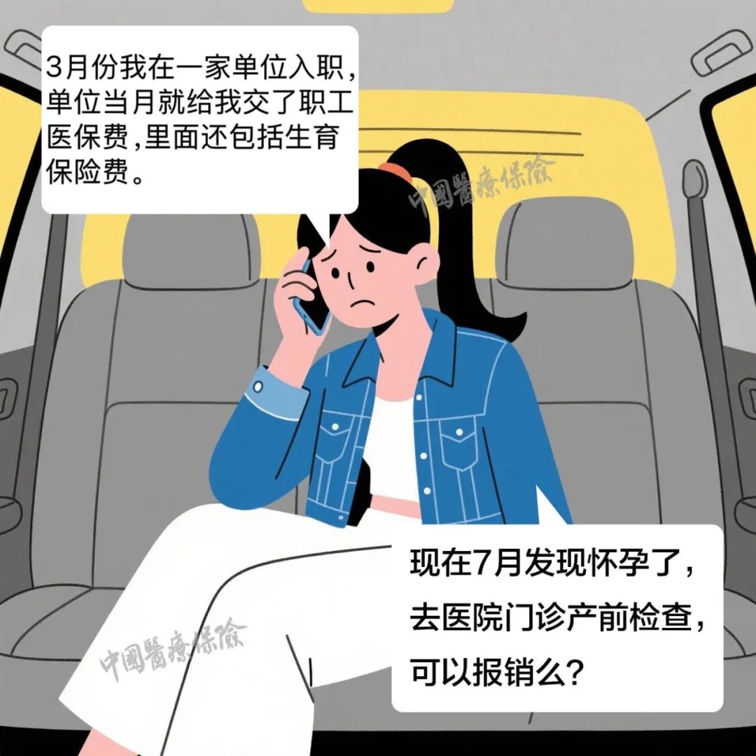 生育险到底怎么用？一文读懂→