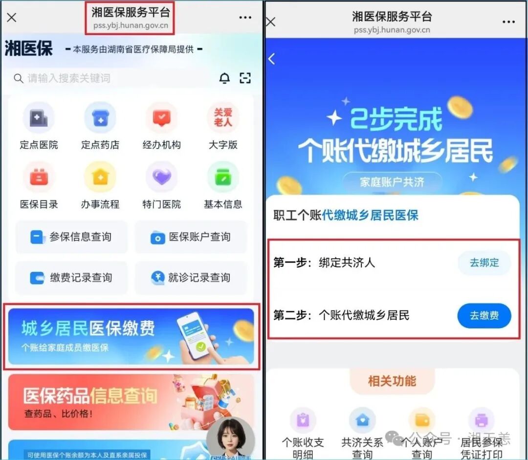 湖南个账代缴2026年居民医保费功能上线啦！