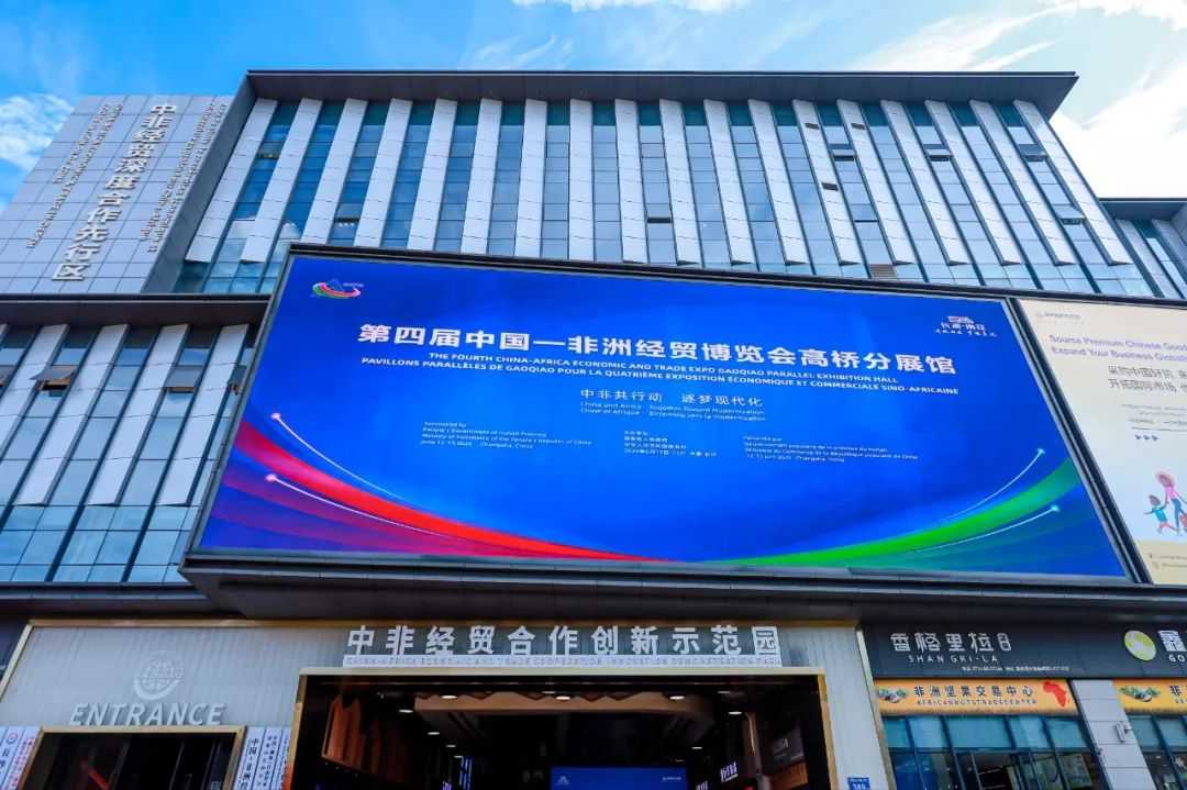 破纪录！7万客流、25个亿元项目！高桥分展馆引爆中非经贸新热潮