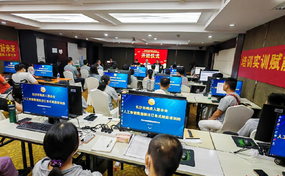 长沙残联AI数据标注技能培训开班，助力残疾人“数字就业”